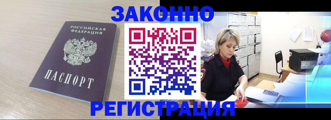 прописка от собственника в Дзержинске