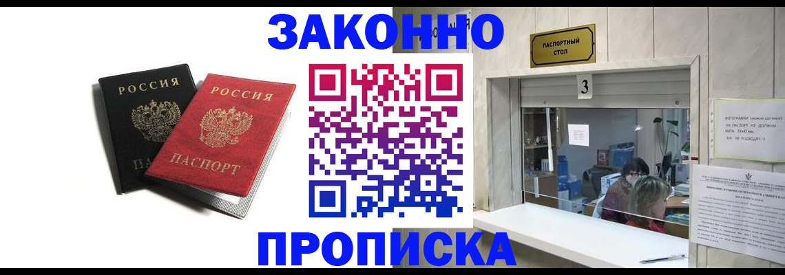 временная регистрация законно в Дзержинске