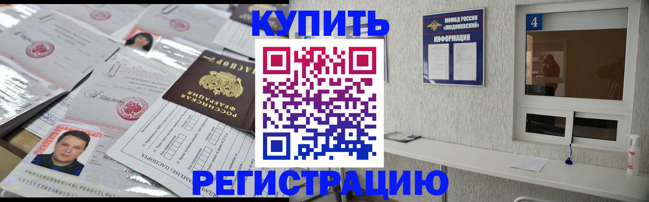 временная регистрация в квартире в Дзержинске